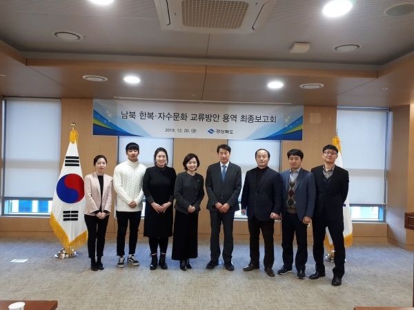 남북 한복․자수문화 교류방안 연구용역’ 최종보고회.