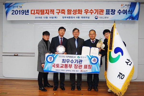 국토교통부 2019 지적재조사사업 추진 평가(경산시 김성환 토지정보과장 및 지적재조사팀원들)
