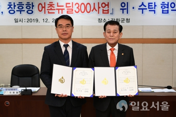 황산도항 창후항 어촌뉴딜300사업 협약식