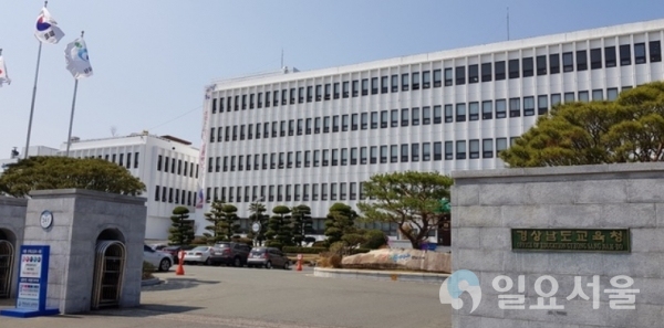 경남도교육청 전경
