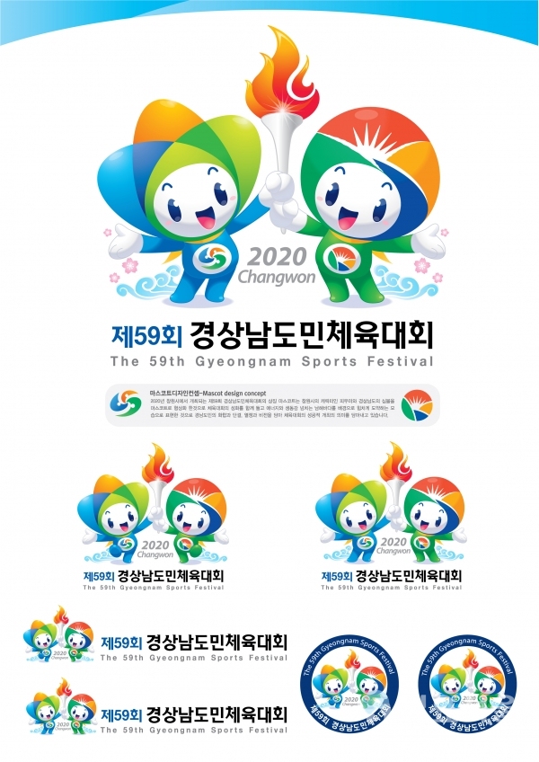 제59회 도민체전 상징물 선정 @ 창원시 제공