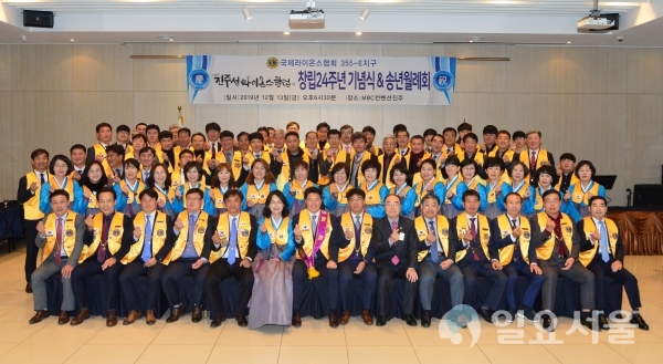 진주성라이온스클럽이 지난 13일, MBC컨벤션에서 창립 24주년을 맞아 기념식 행사를 가졌다. @ 진주성라이온스클럽 제공