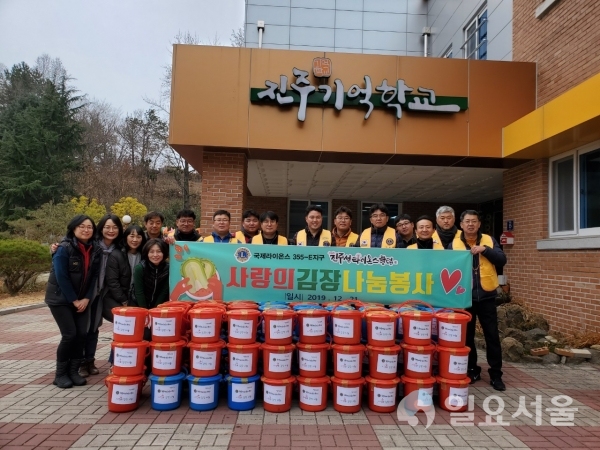 21일에는 사랑의 김장나누기 행사로 김장 250포기를 내동면을 통해 지역의 경로당과 저소득 어르신 가정에 전달하는 사랑나눔을 이어오고 있다. @ 진주성라이온스클럽 제공