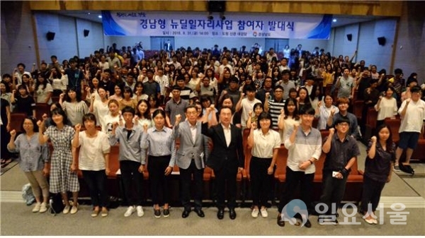 경남형 뉴딜일자리사업발대식 @ 경상남도 제공