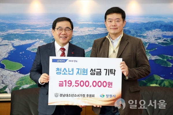 23일 경남대소년소녀가정후원회가 어려운 청소년에게 전달해 달라며 성금 1950만 원을 기탁했다 @ 창원시 제공