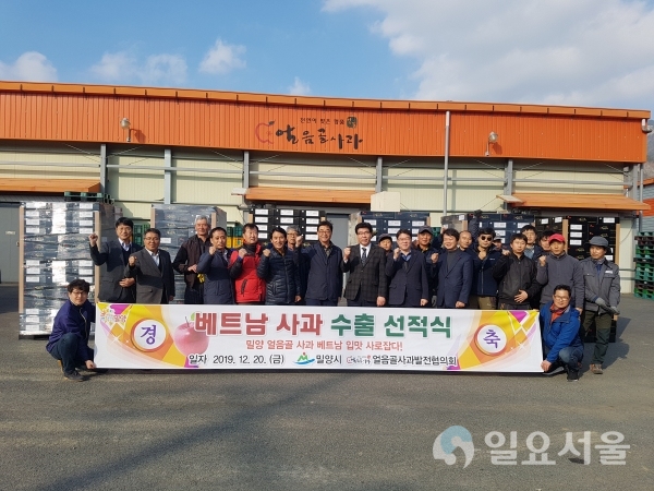 지난 20일, 산내면 소재 자연과 농부(주) 마당에서 김봉태 부시장을 비롯한 얼음골사과발전협의회 회원, 이성수 밀양농협 조합장 등 20여 명이 참석해 밀양얼음골사과 베트남 수출 선적식을 가졌다. @ 밀양시 제공