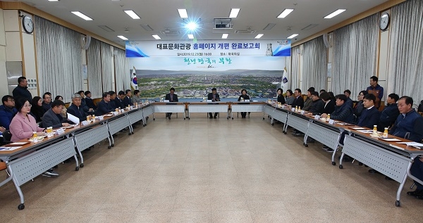 경주시 대표.문화관광 홈페이지 개편 완료보고회.