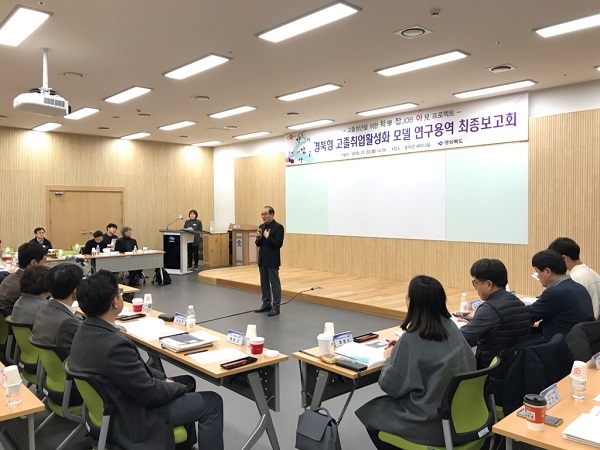 경북형 고졸취업활성화 모델 연구용역 최종보고회.