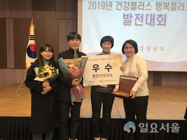 2019년 건강플러스 행복플러스사업 평가 ‘우수기관’ 기관 표창 후 기념촬영 @ 합천군 제공