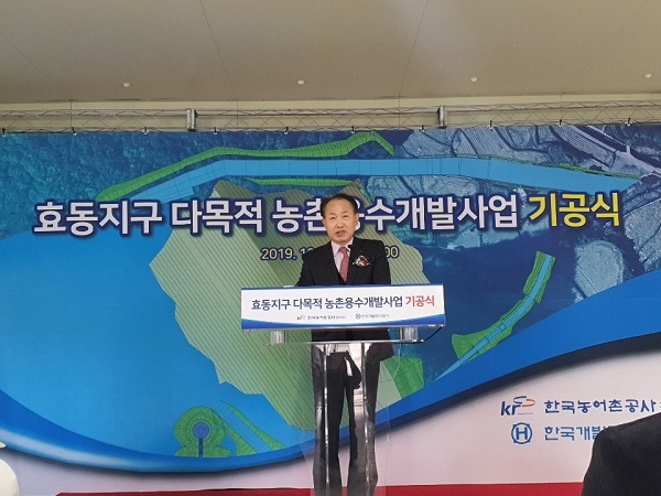 효동지구 다목적농촌용수개발사업 기공식.