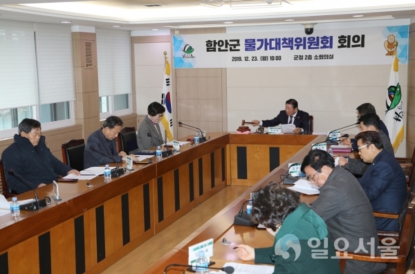 23일 열린 물가대책위원회 @ 함안군 제공