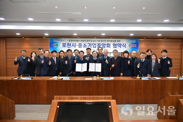 포천시-중소기업중앙회 상생발전 업무협약 추진