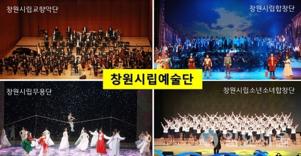 창원시립예술단과 함께한 ‘행복한 2019’ @ 창원시 제공
