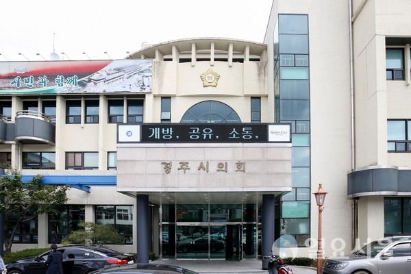 경주시의회 전경.