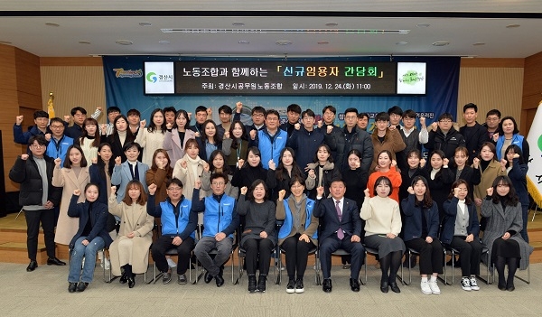 경산시 신규 임용자 간담회.
