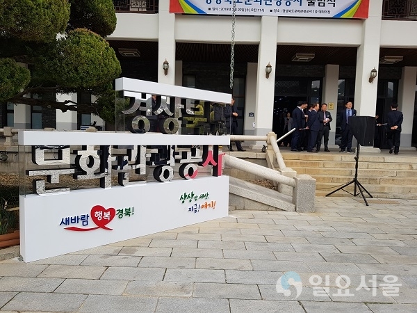 경북문화관광공사.