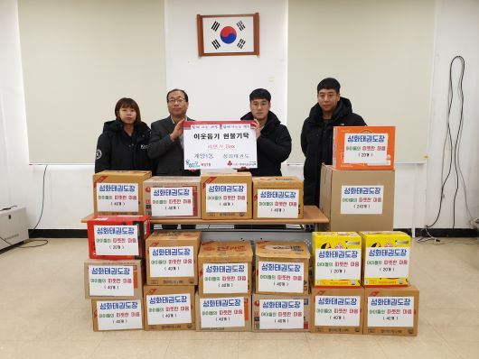 계양1동 성화태권도 이웃돕기 라면 기탁