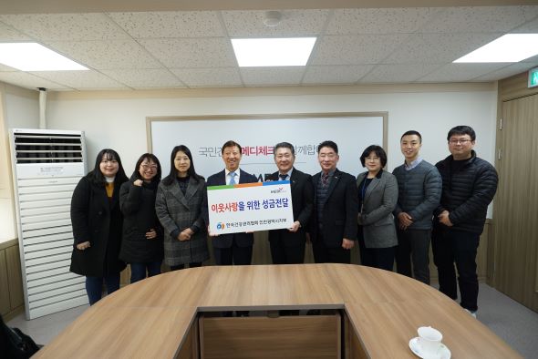 한국건강관리협회 인천지부 성금