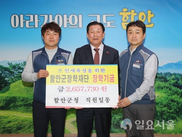 지난 24일 오후 4시 함안군청 직원들이 한해 직원 급여 자투리로 모은 265만 7730원을 함안군장학재단에 기탁했다. @ 함안군 제공