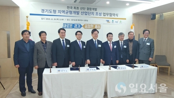 법원1산단 경기도형 지역균형개발 산업단지 시범사업 선정 협약식