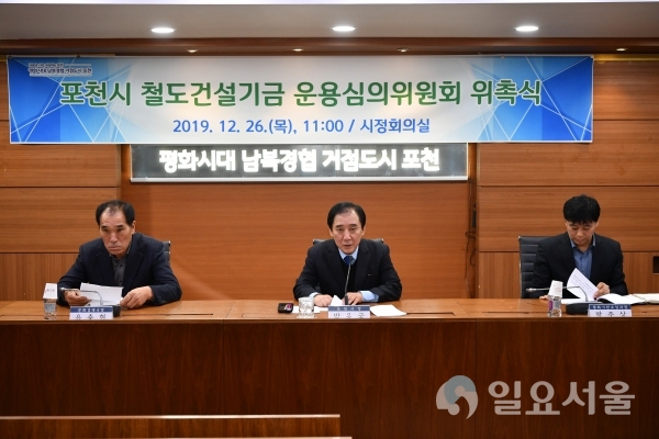 철도건설기금 운용심의위원회 위촉식