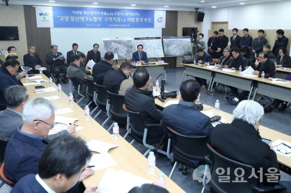 일산테크노밸리 기자간담회