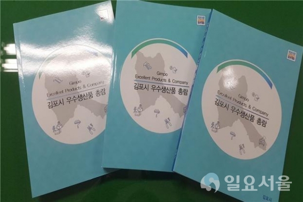 우수생산품 총람 책자