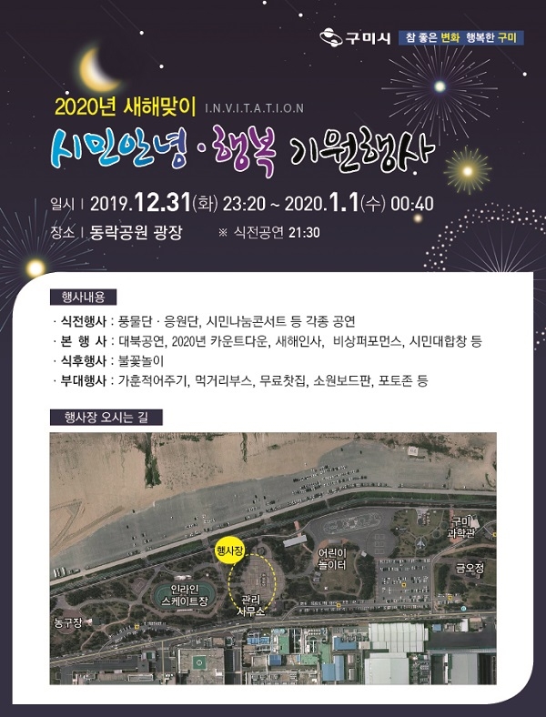 2020년 새해맞이 시민 안녕·행복 기원행사.