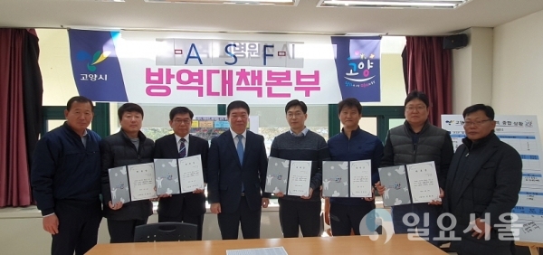 고양시, 2020년 동물방역 공수의 위촉장 수여