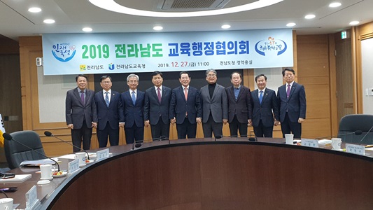 2019 전남교육행정협의회