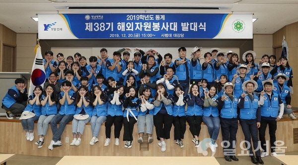 2020년 1월 라오스, 베트남, 태국에 파견돼 봉사활동을 펼칠 예정인 영남대학교 제38기 해외자원봉사단(2019년 12월 20일 발대식)