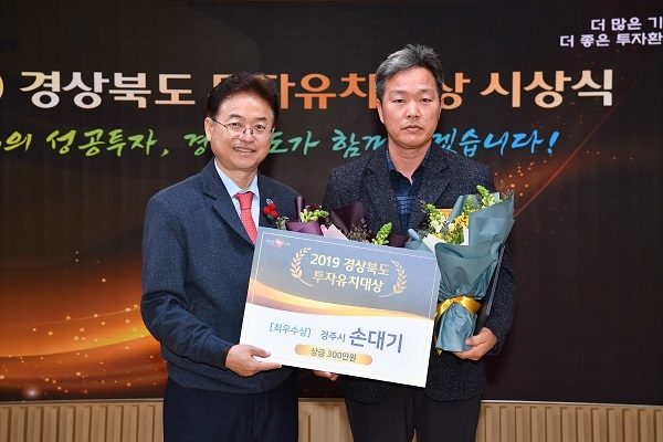 ‘2019년 경상북도 투자유치 대상’에서 개인부분에서 경주시 손대기 신성장산업팀장(우측)이 최우수상을 수상했다.