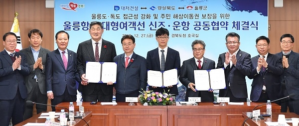 울릉항로 대형여객선 신조·운항 공동협약식.