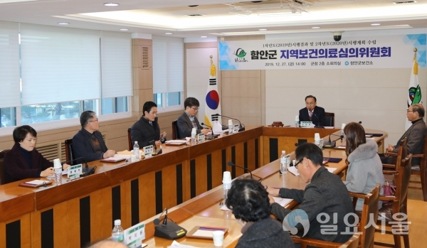 제7기 지역보건의료계획 심의위원회 @ 함안군 제공