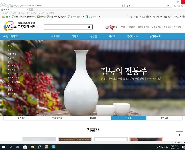경북 농특산물 쇼핑몰 ‘사이소’ 첫화면.