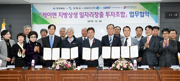 케이앤 지방상생 일자리창출 투자조합 업무협약식.