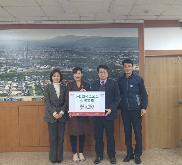 (사)한국스포츠 건강협회(원장 이영미, 좌측 두번째)에서 희망2020 나눔캠페인 성금 100만원을 전달했다.