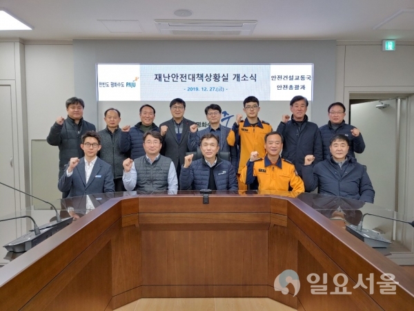 파주시 안전의 중심 재난안전대책상황실 개소