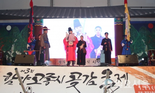 2018년 제3회 고종시 함양곶감축제 @ 함양군 제공