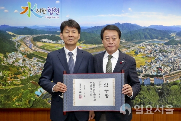 이상헌부군수 취임 발령장 교부 @ 합천군 제공
