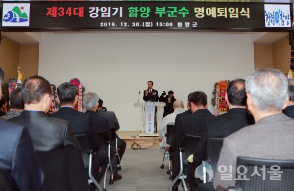 강임기부군수가 명예퇴임식에서 이임사를 하고 있다. @ 함양군 제공