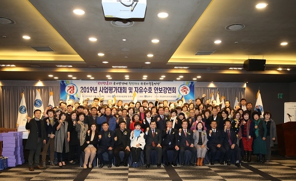한국자유총연맹 경주시지회 2019 사업평가대회 및 자유수호 안보강연회.
