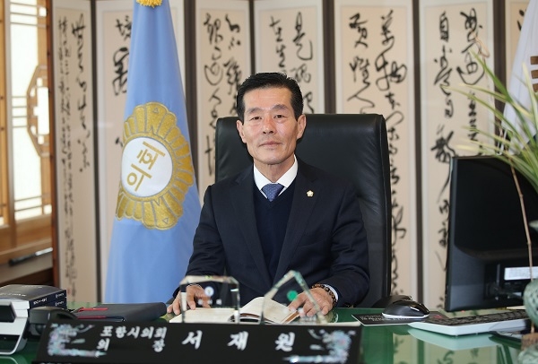 서재원 포항시의장.