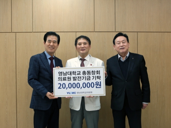 왼쪽 영남대 총동창회 정태일 회장, 가운제 김태년 영남대 의료원장
