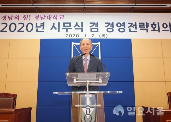 박재규 총장이 2일 오전 11시 시무식 행사에서 인사말을 하고 있다. @ 경남대학교 제공