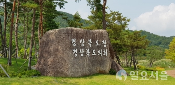 경북도청 표지석.
