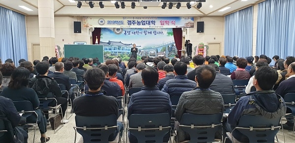 지난해 경주농업대학 입학식.