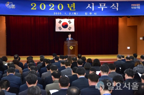조규일 진주시장이 2일 오전 9시 30분 시청 시민홀에서 열린 2020년 시무식에서 신년사를 하고 있다. @ 진주시 제공