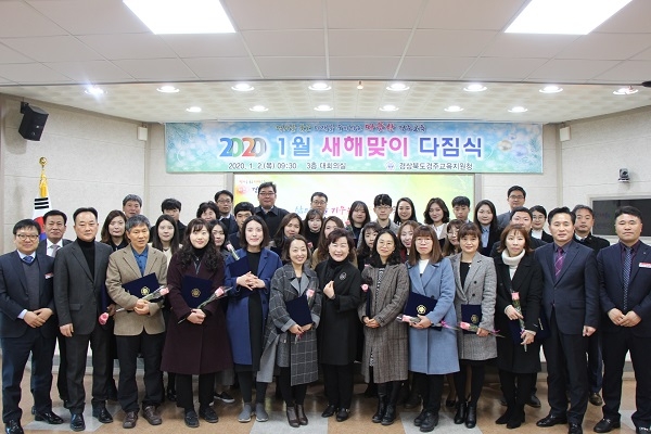 경주교육지원청 2020년 새해맞이 다짐식.