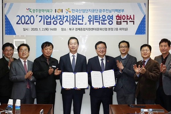 ▲2일 광주시 북구는 북구경제종합지원센터에서  ‘기업성장지원단 운영을 위한 업무협약’을 체결했다.(사진제공=북구청)